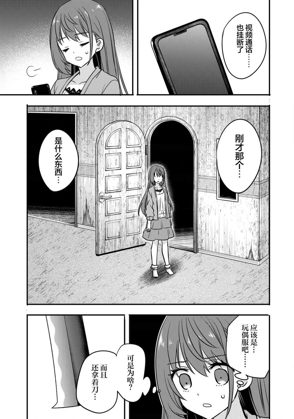探靈直播 - 第2話 - 3