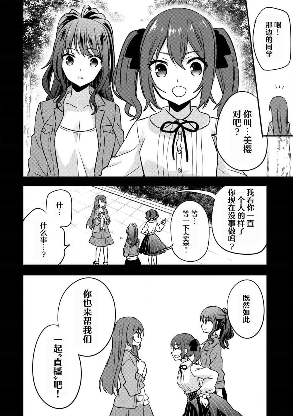 探靈直播 - 第2話 - 2