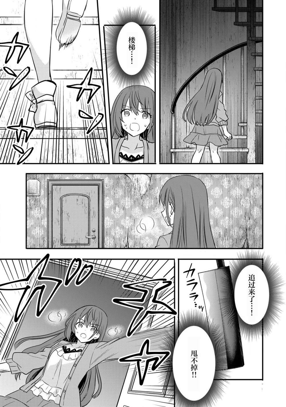 探靈直播 - 第2話 - 3