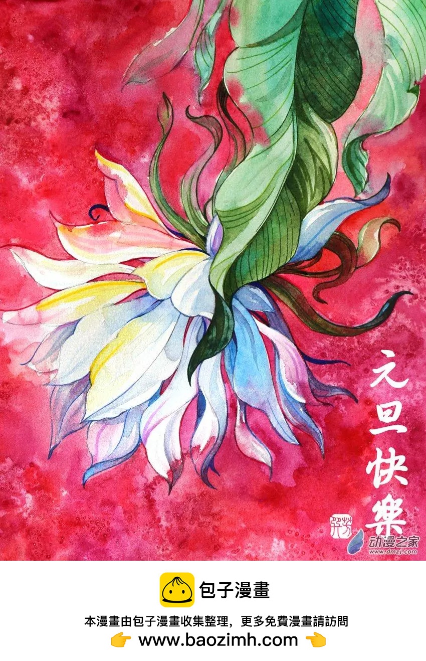 元旦贺卡-第23话