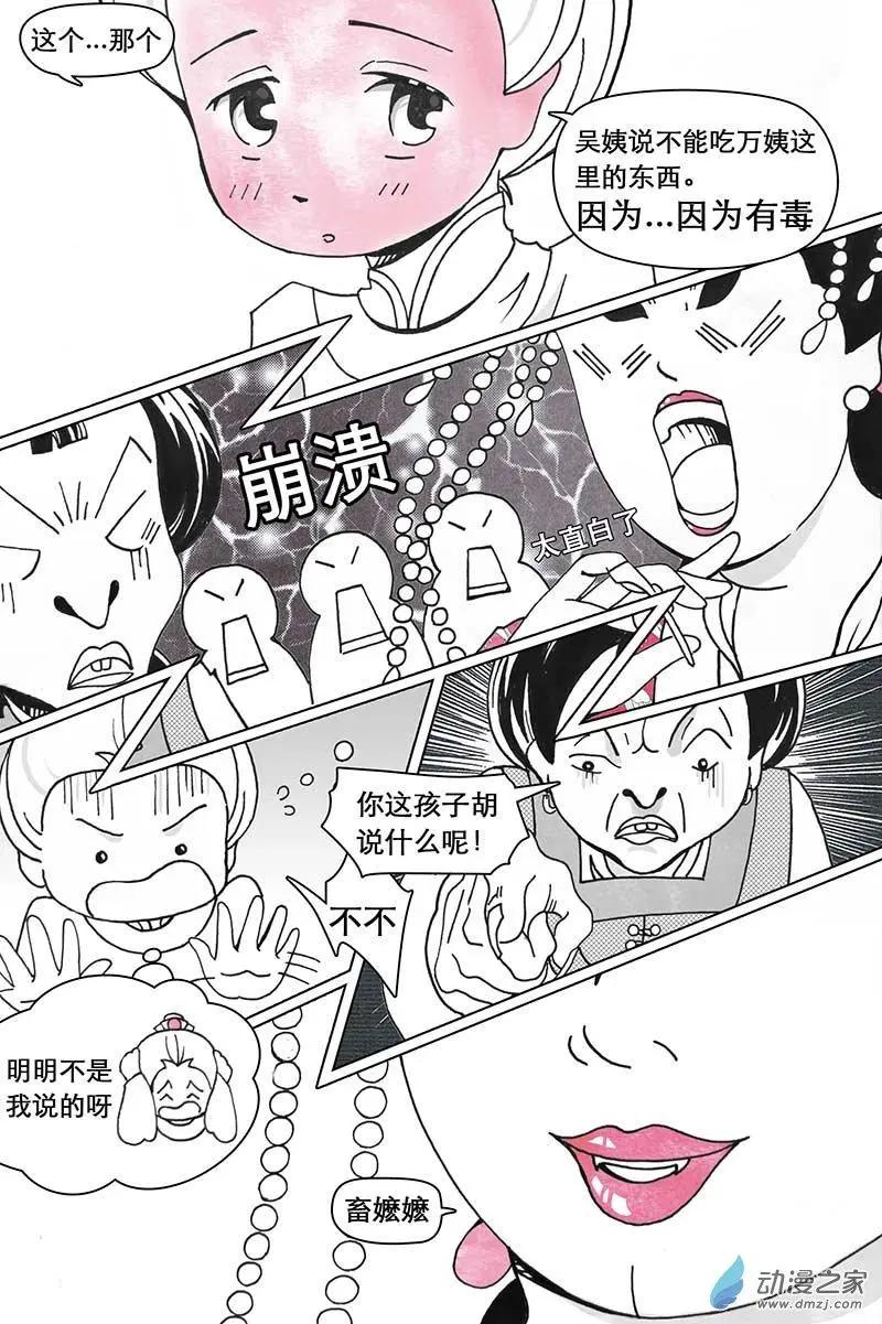 第02回（上）-第3话