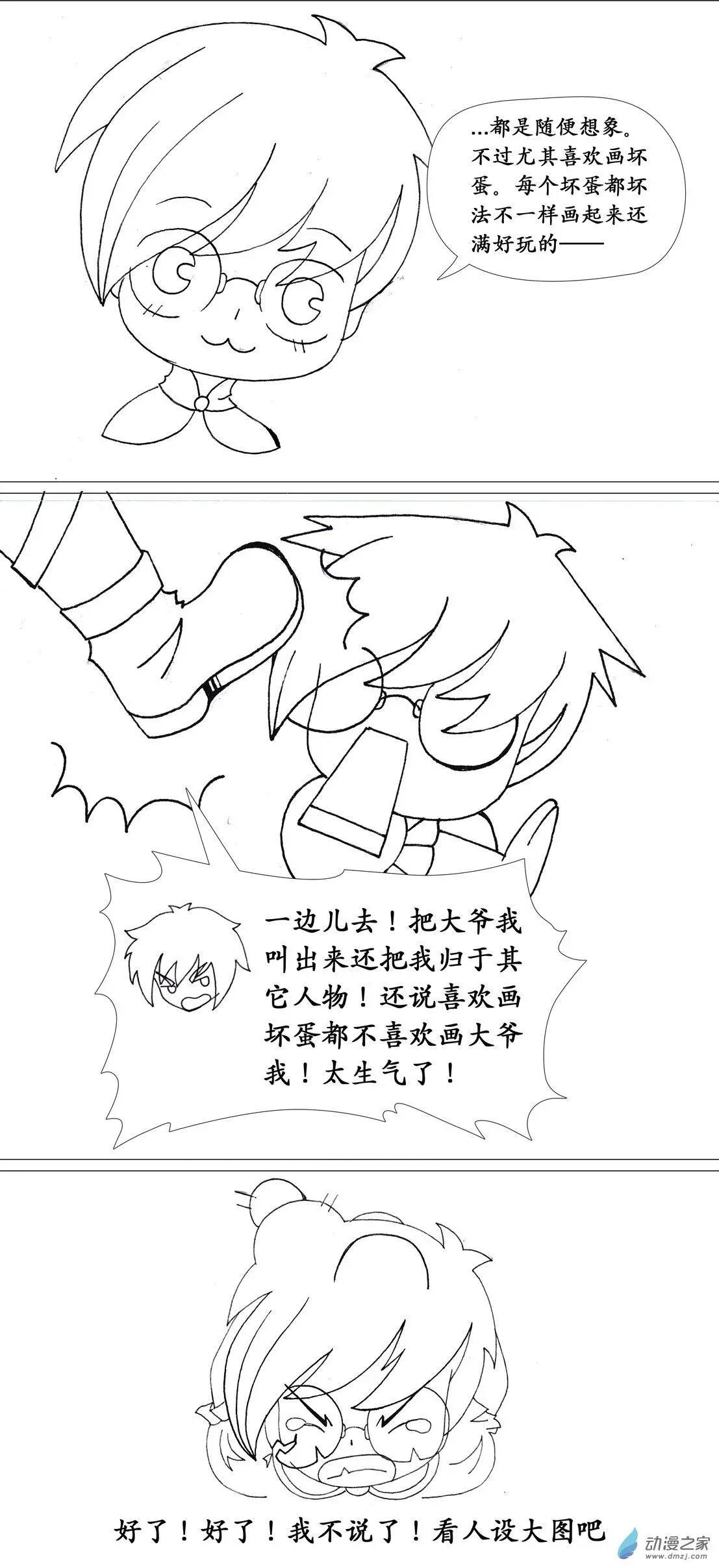 花絮 人设-第59话