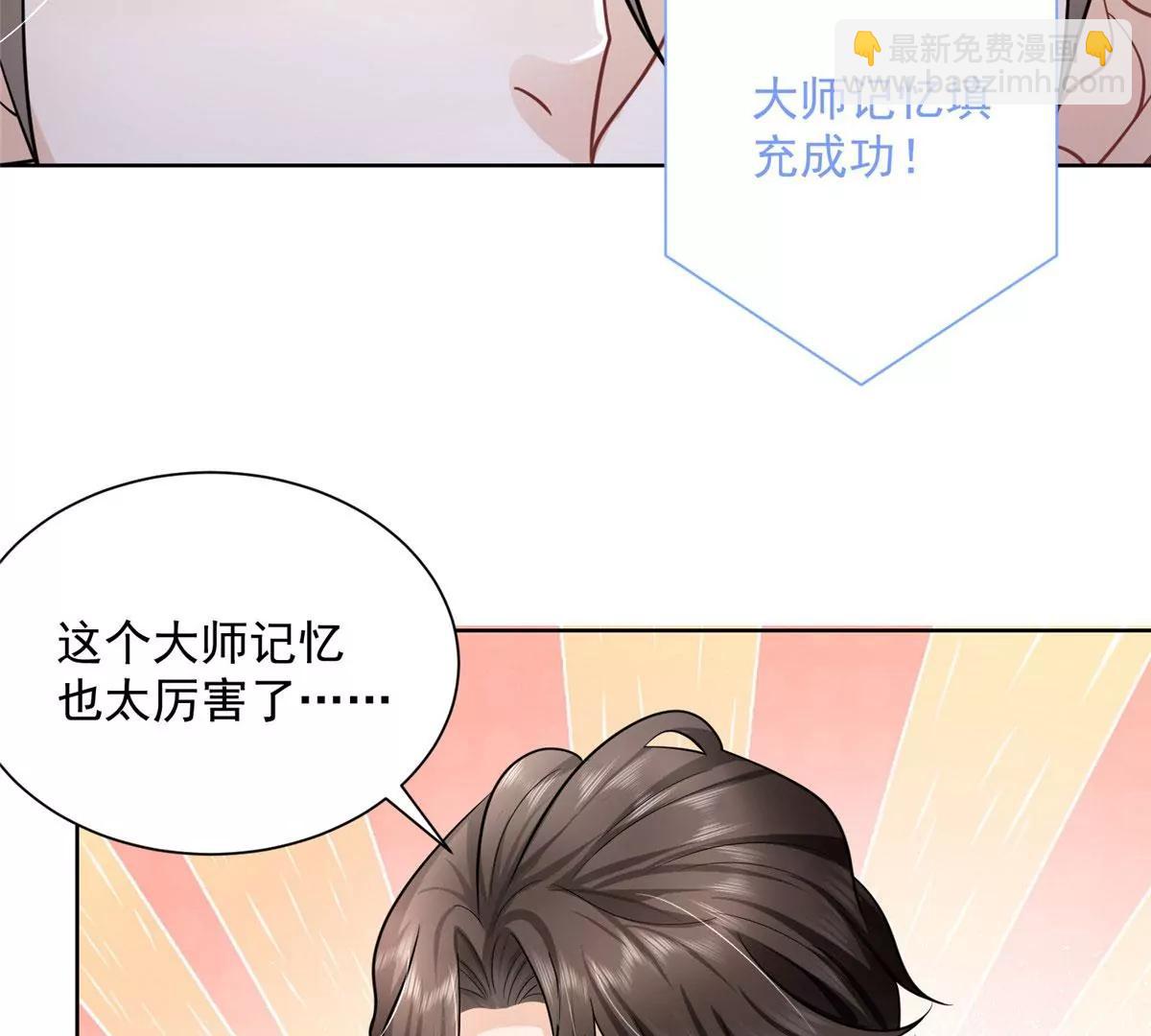 攤牌了，我全職業系統！ - 043 大師記憶填充完畢(1/2) - 8