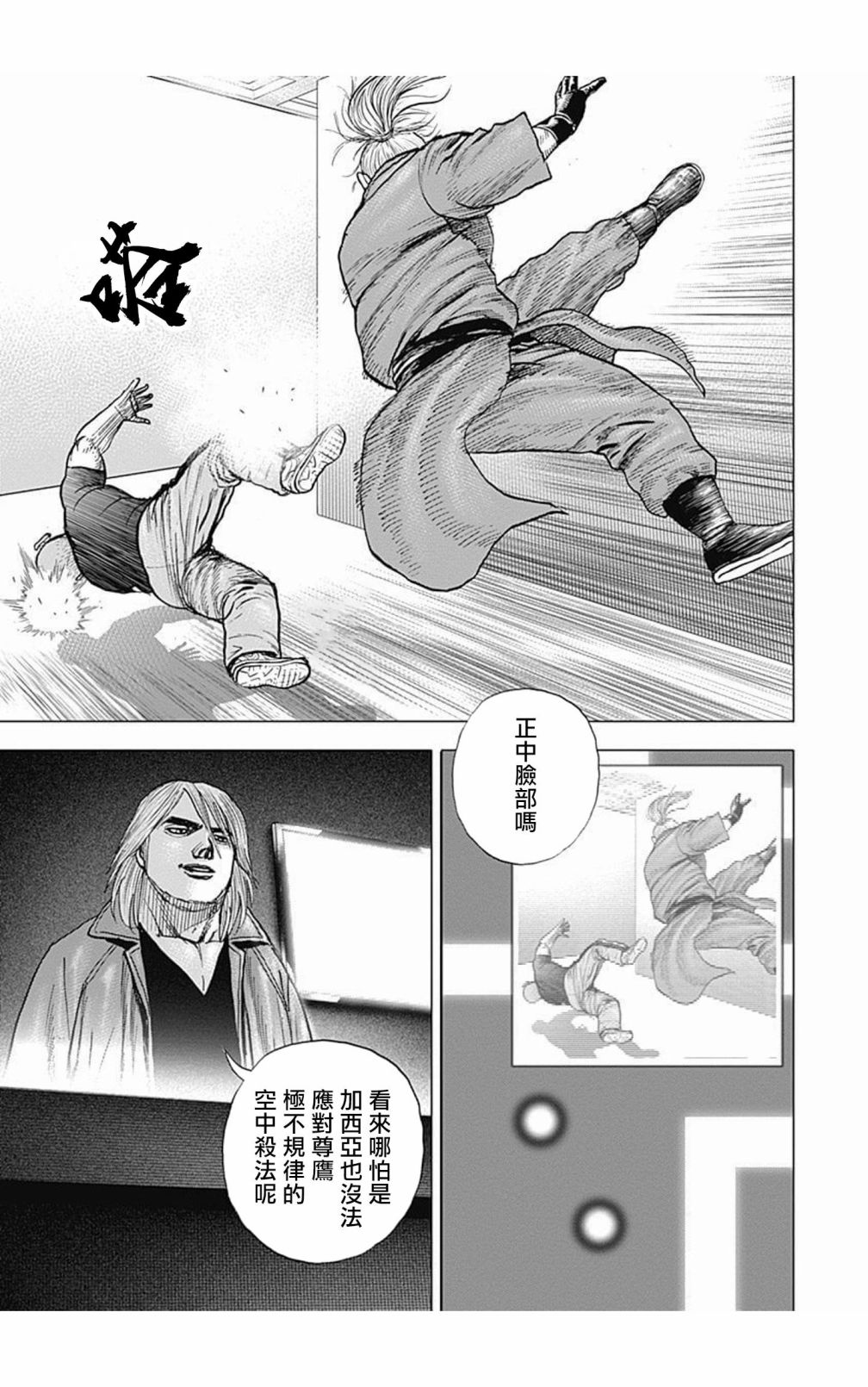 灘神影流 龍之繼承者 - 第105話 - 1