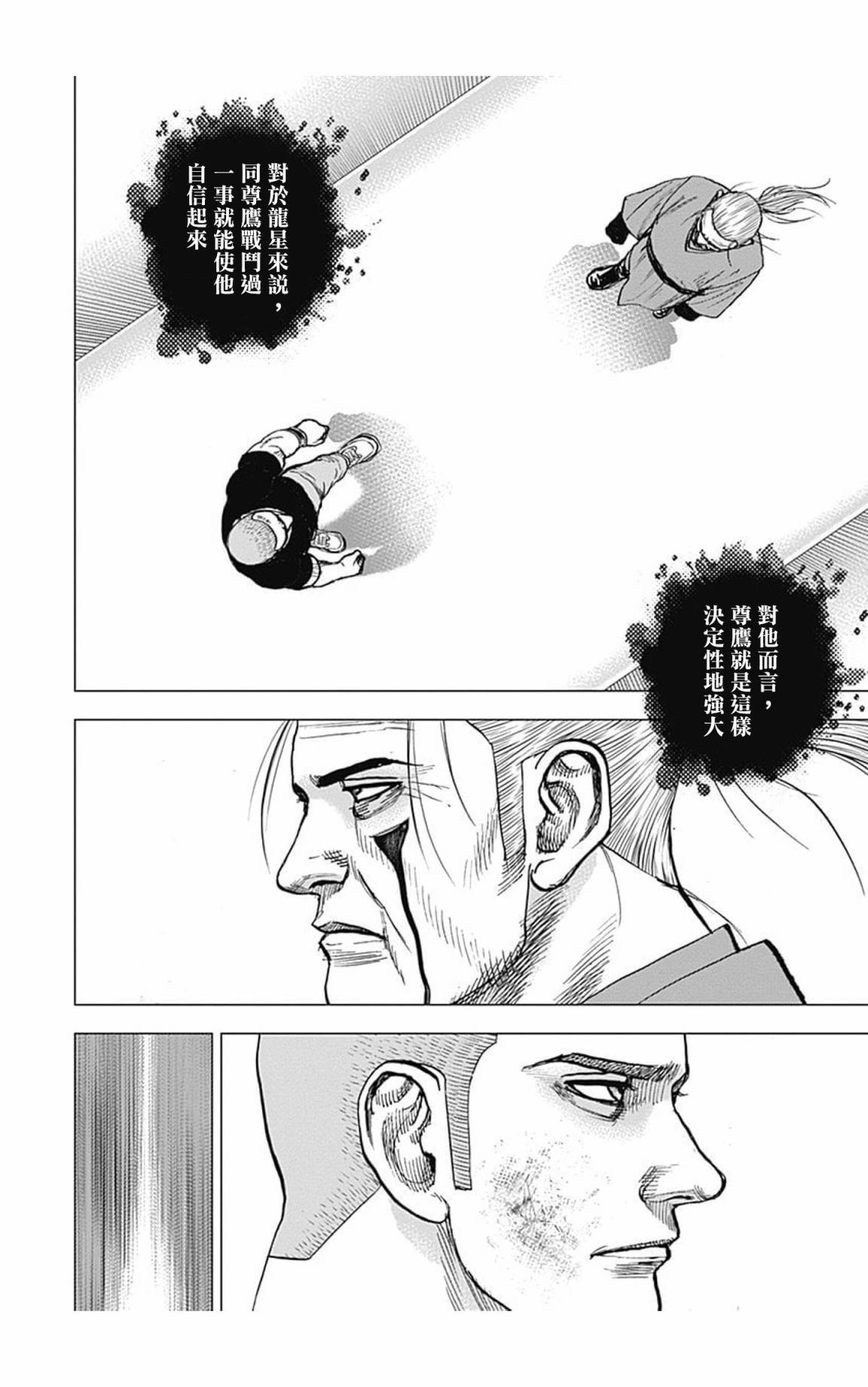 灘神影流 龍之繼承者 - 第107話 - 4