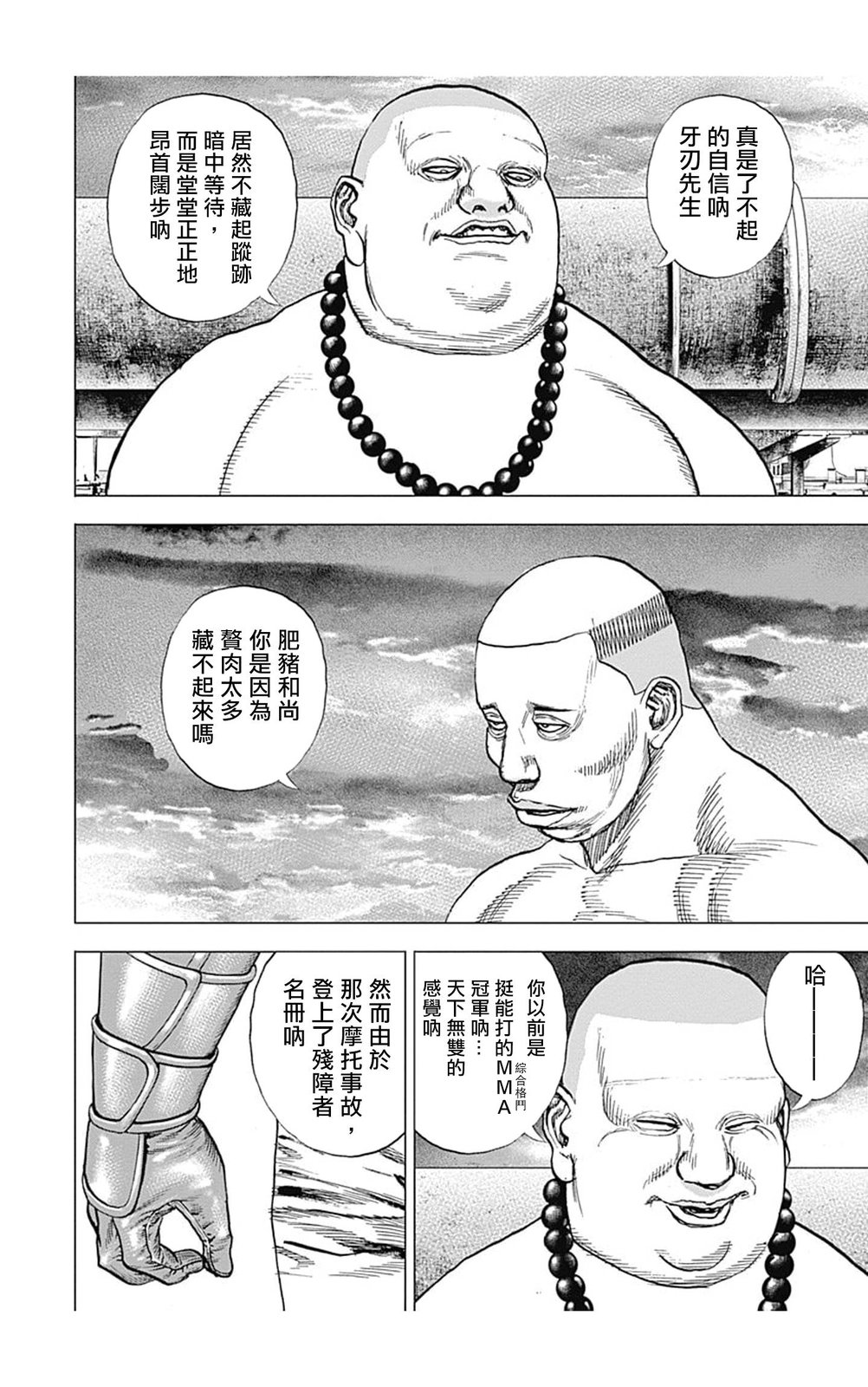 灘神影流 龍之繼承者 - 第115話 - 3