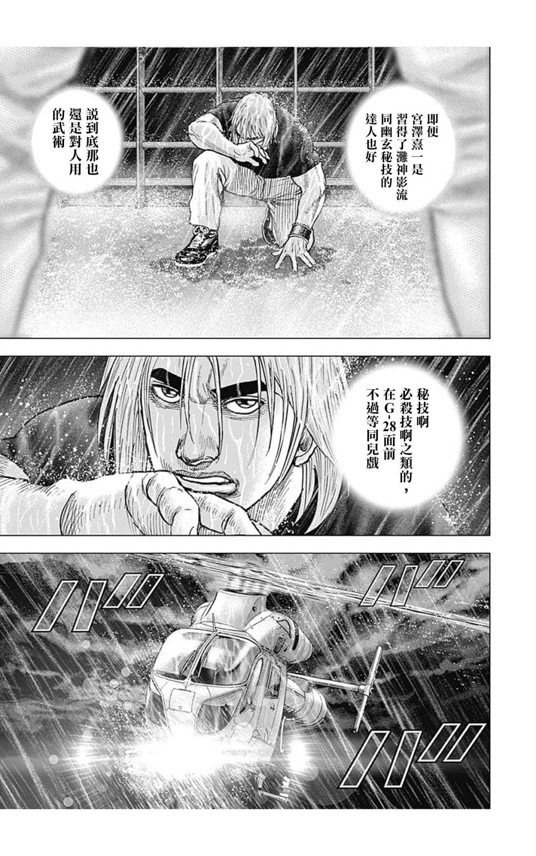 灘神影流 龍之繼承者 - 第133話 - 3