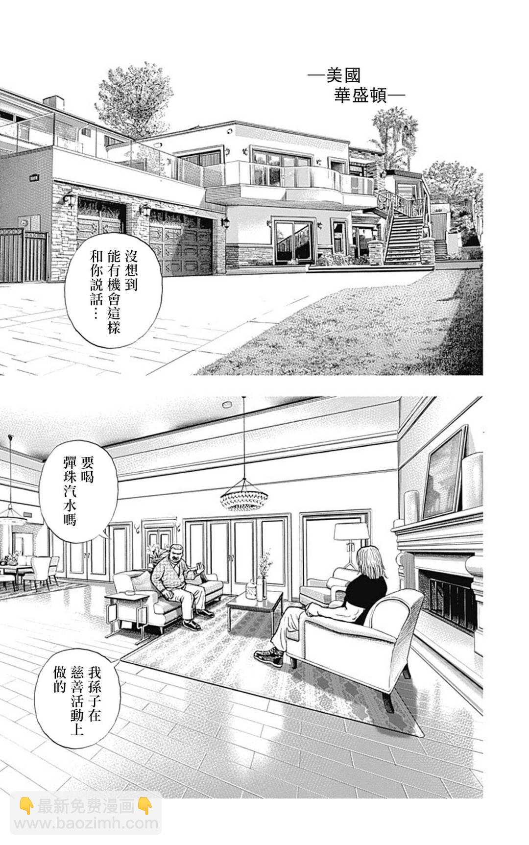 灘神影流 龍之繼承者 - 第135話 - 3