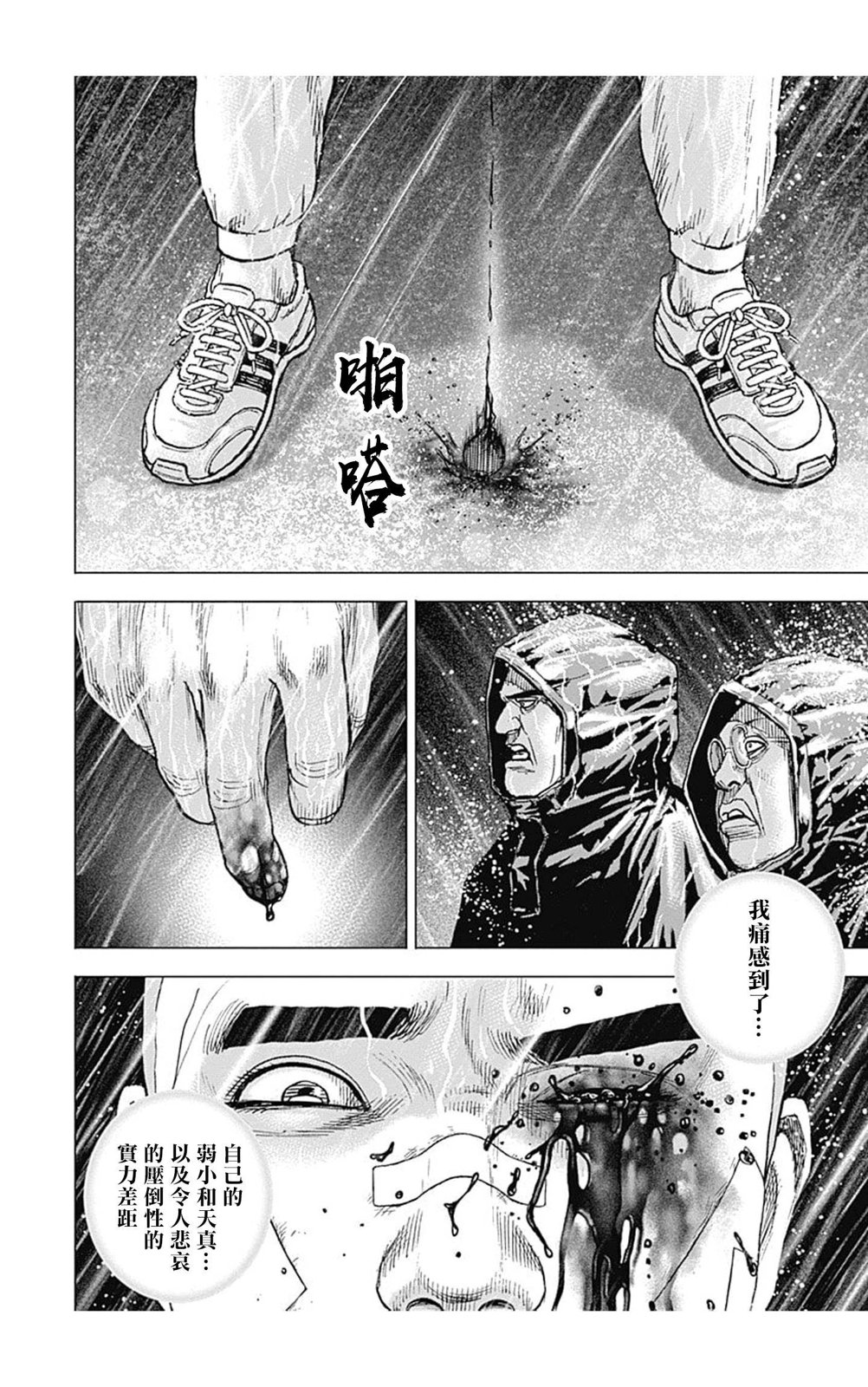 灘神影流 龍之繼承者 - 第139話 - 4