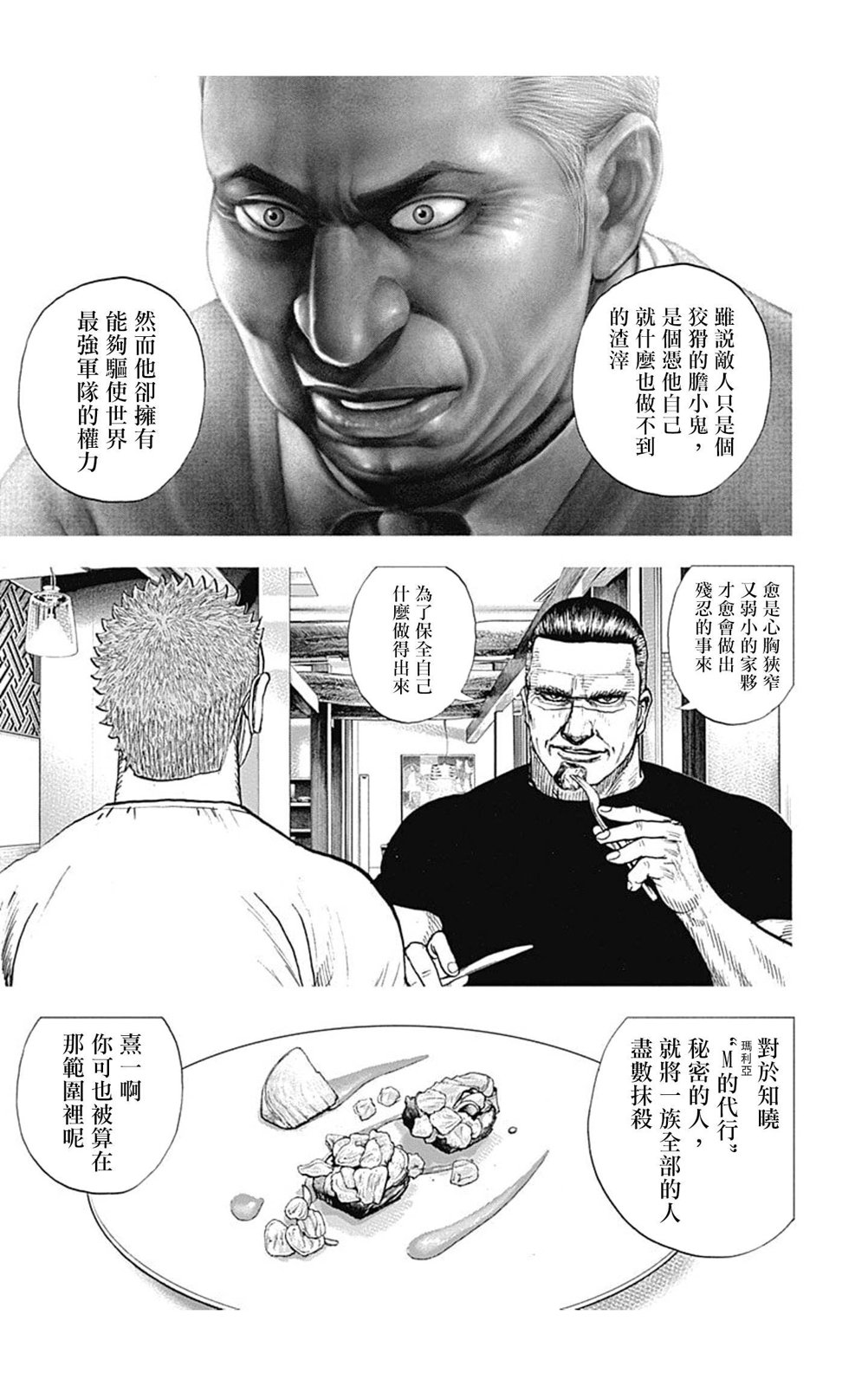 灘神影流 龍之繼承者 - 第143話 - 1