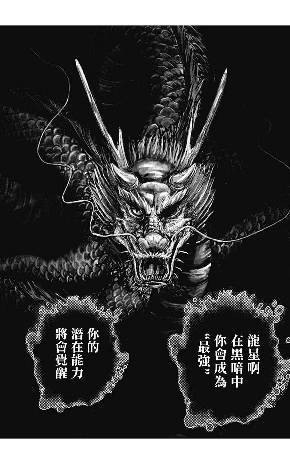 灘神影流 龍之繼承者 - 第145話 - 1