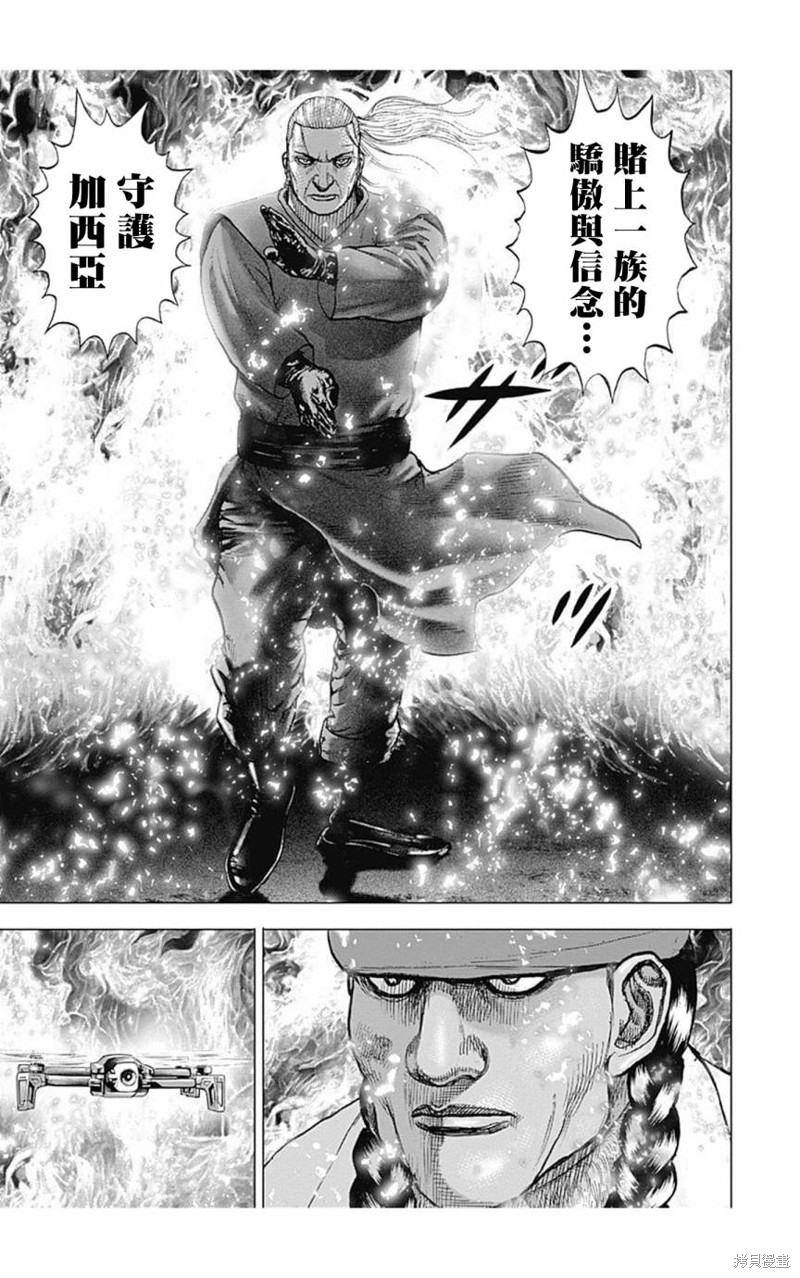 灘神影流 龍之繼承者 - 第155話 - 3
