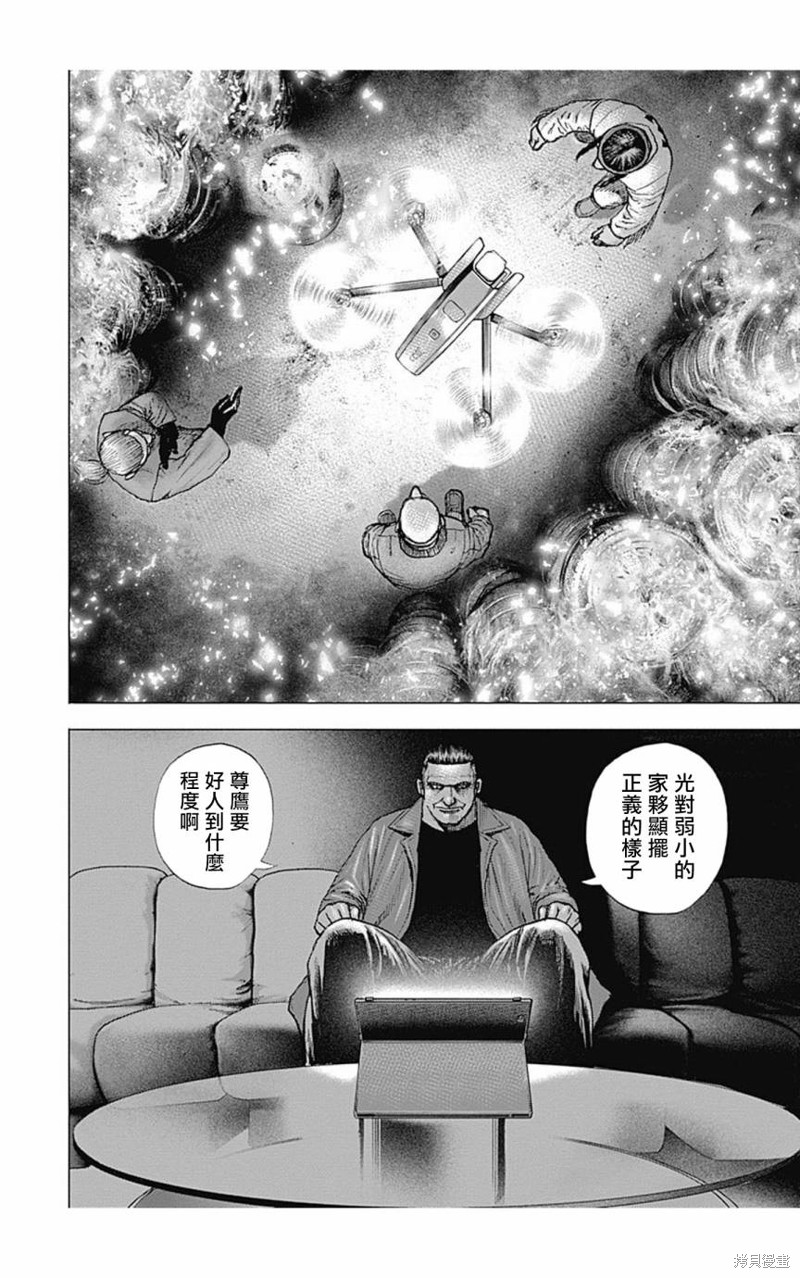灘神影流 龍之繼承者 - 第155話 - 1