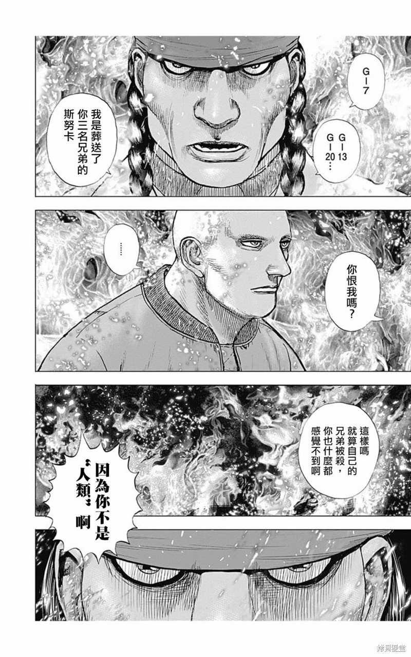 灘神影流 龍之繼承者 - 第155話 - 3