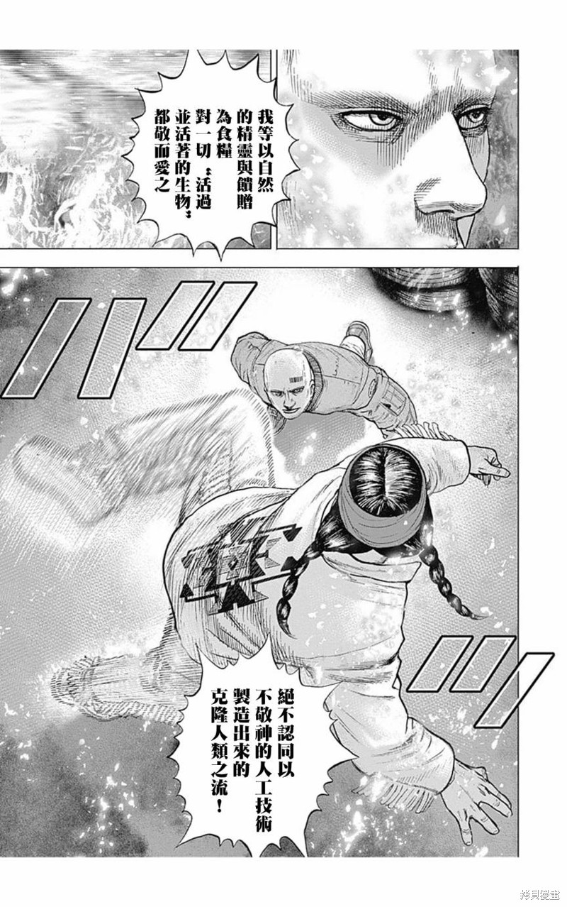 灘神影流 龍之繼承者 - 第155話 - 1
