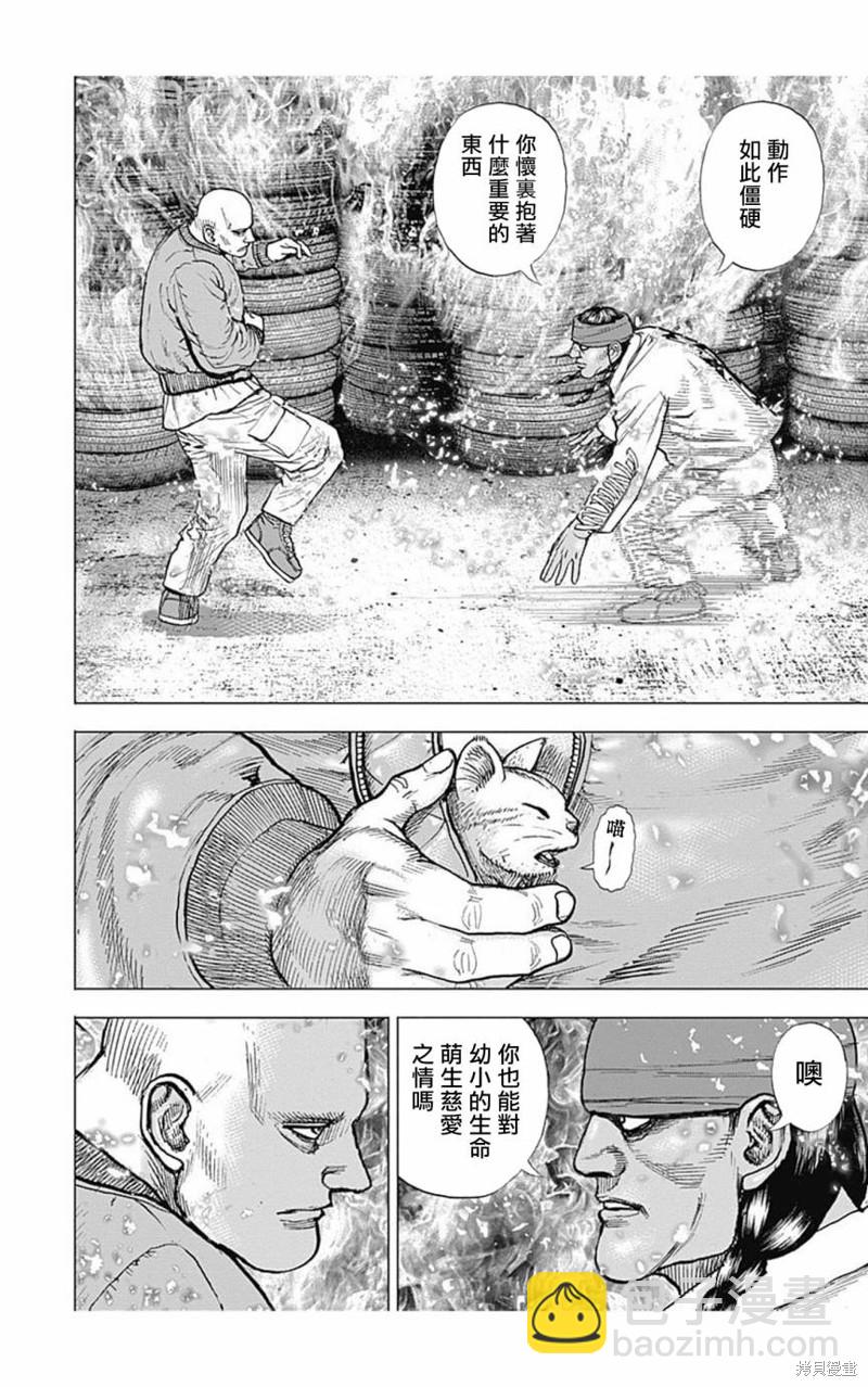 灘神影流 龍之繼承者 - 第155話 - 1