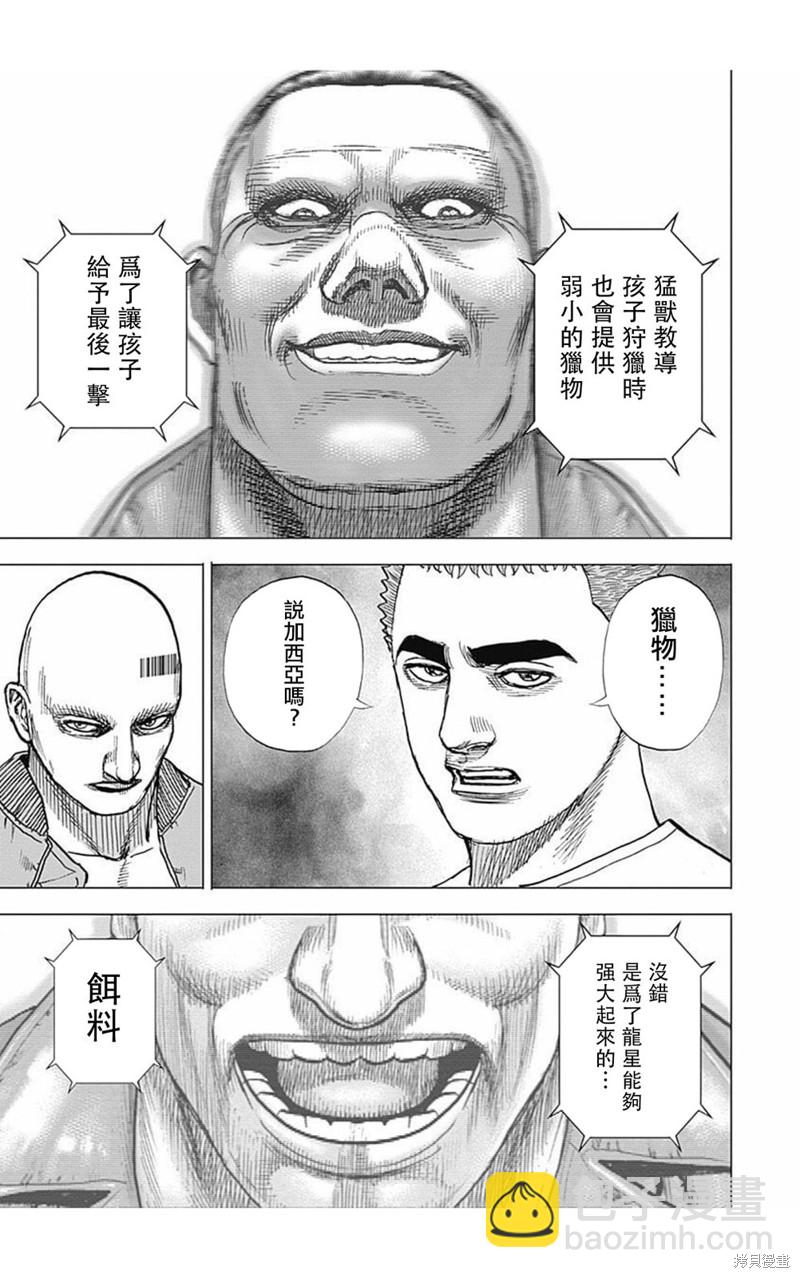 灘神影流 龍之繼承者 - 第171話 - 1