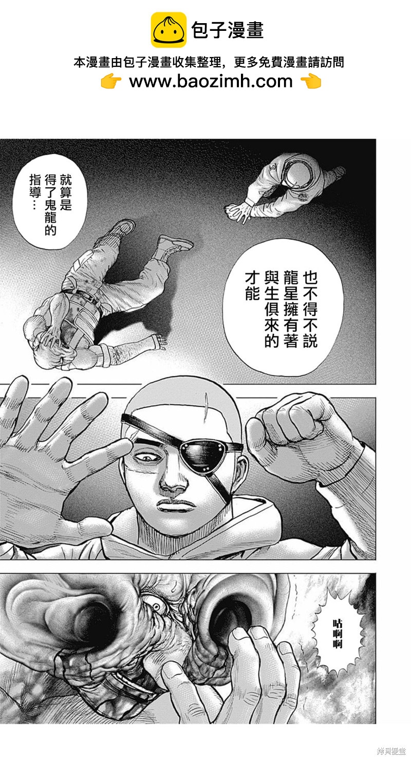 灘神影流 龍之繼承者 - 第175話 - 1