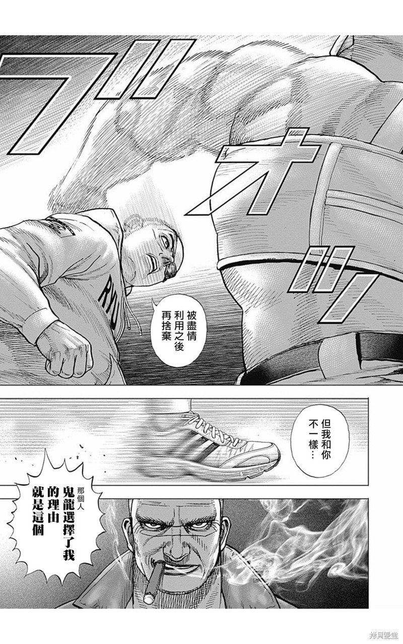 灘神影流 龍之繼承者 - 第177話 - 3