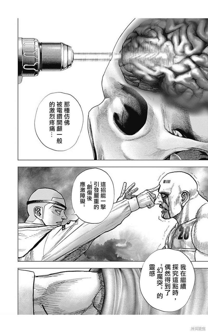 灘神影流 龍之繼承者 - 第177話 - 2