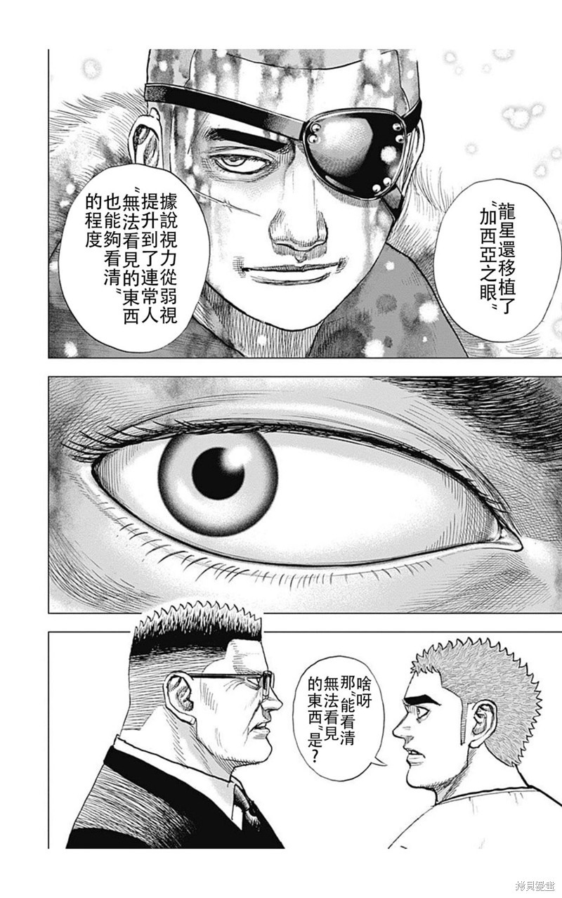 灘神影流 龍之繼承者 - 第185話 - 3