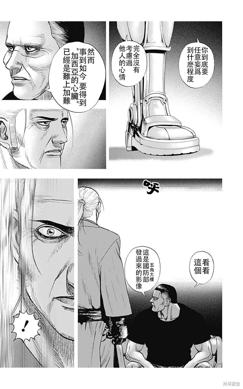 灘神影流 龍之繼承者 - 第191話 - 3