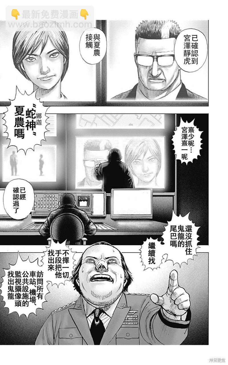 灘神影流 龍之繼承者 - 第207話 - 1