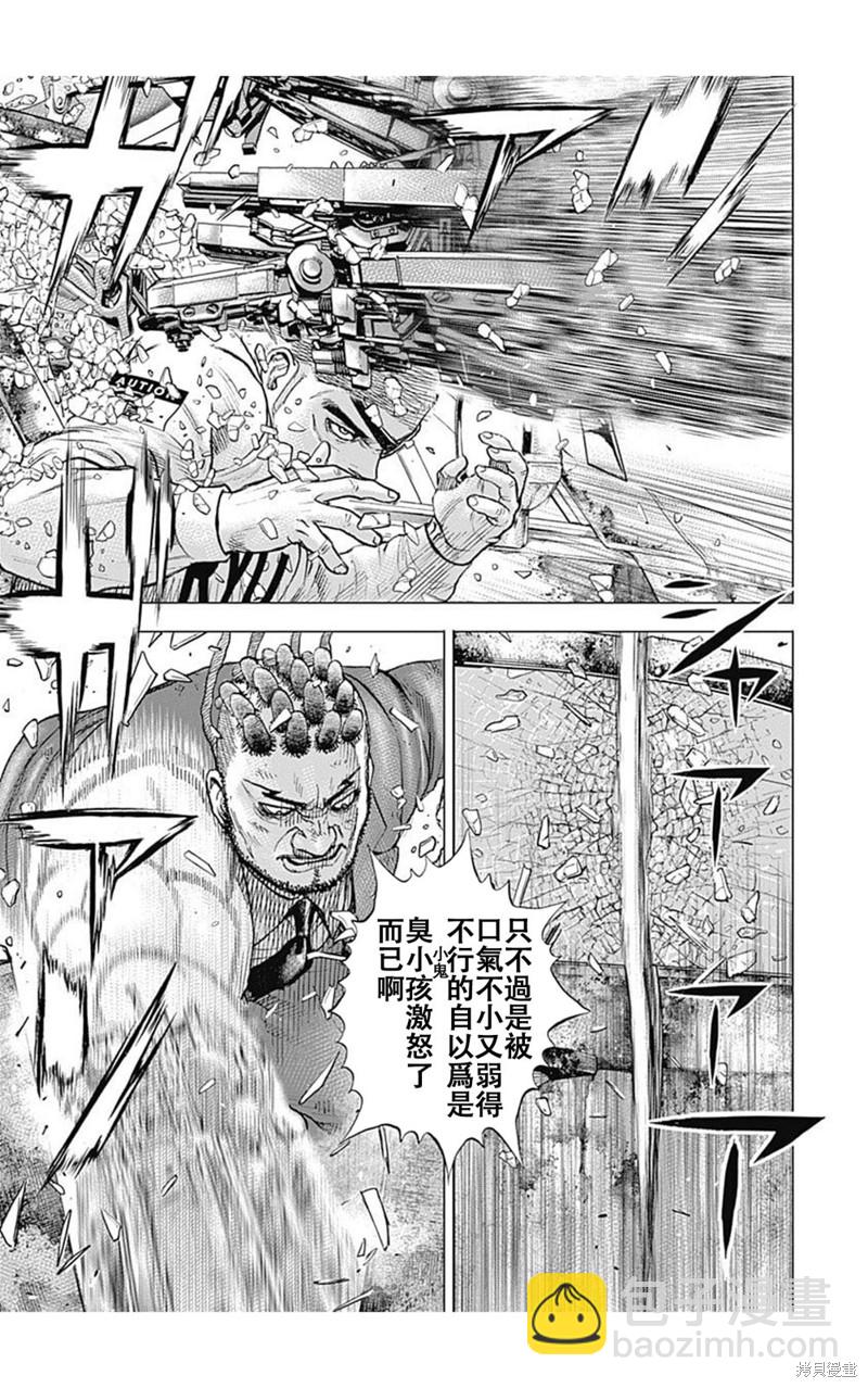 灘神影流 龍之繼承者 - 第211話 - 3