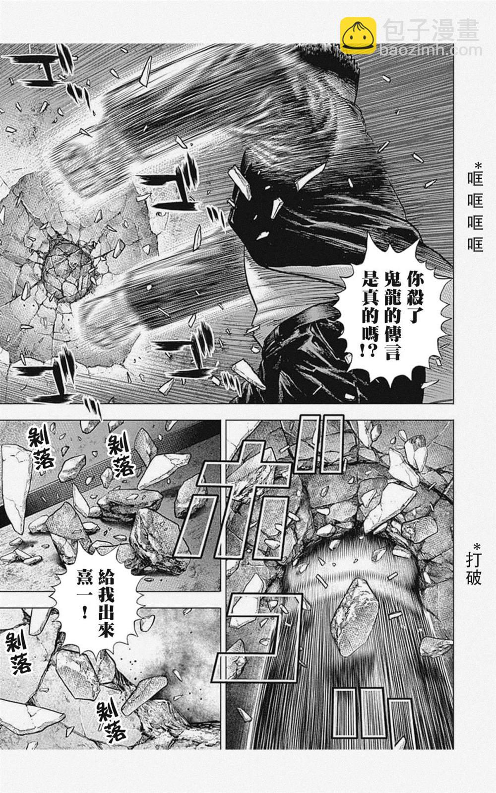 灘神影流 龍之繼承者 - 第37話 - 3