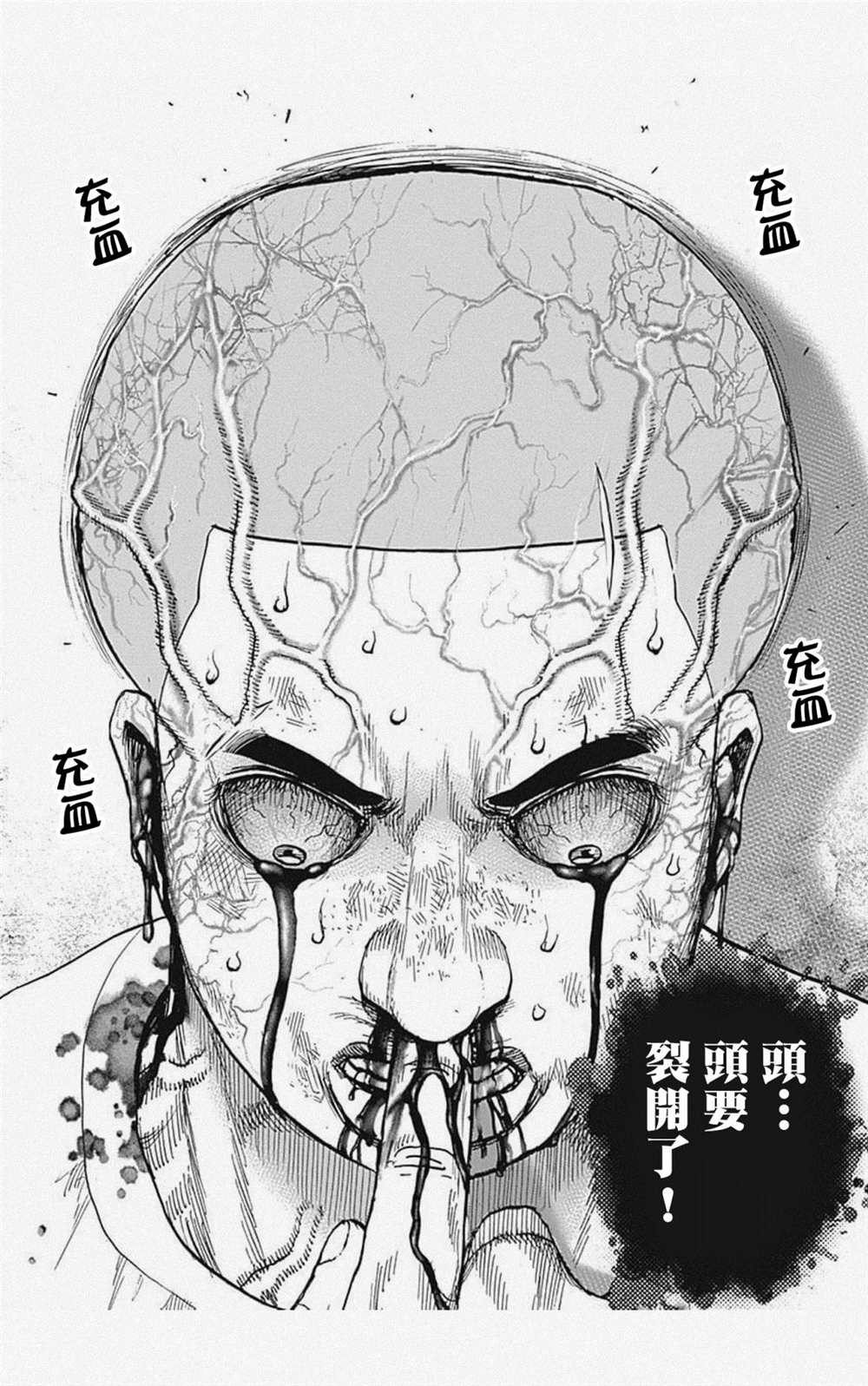 灘神影流 龍之繼承者 - 第41話 - 2