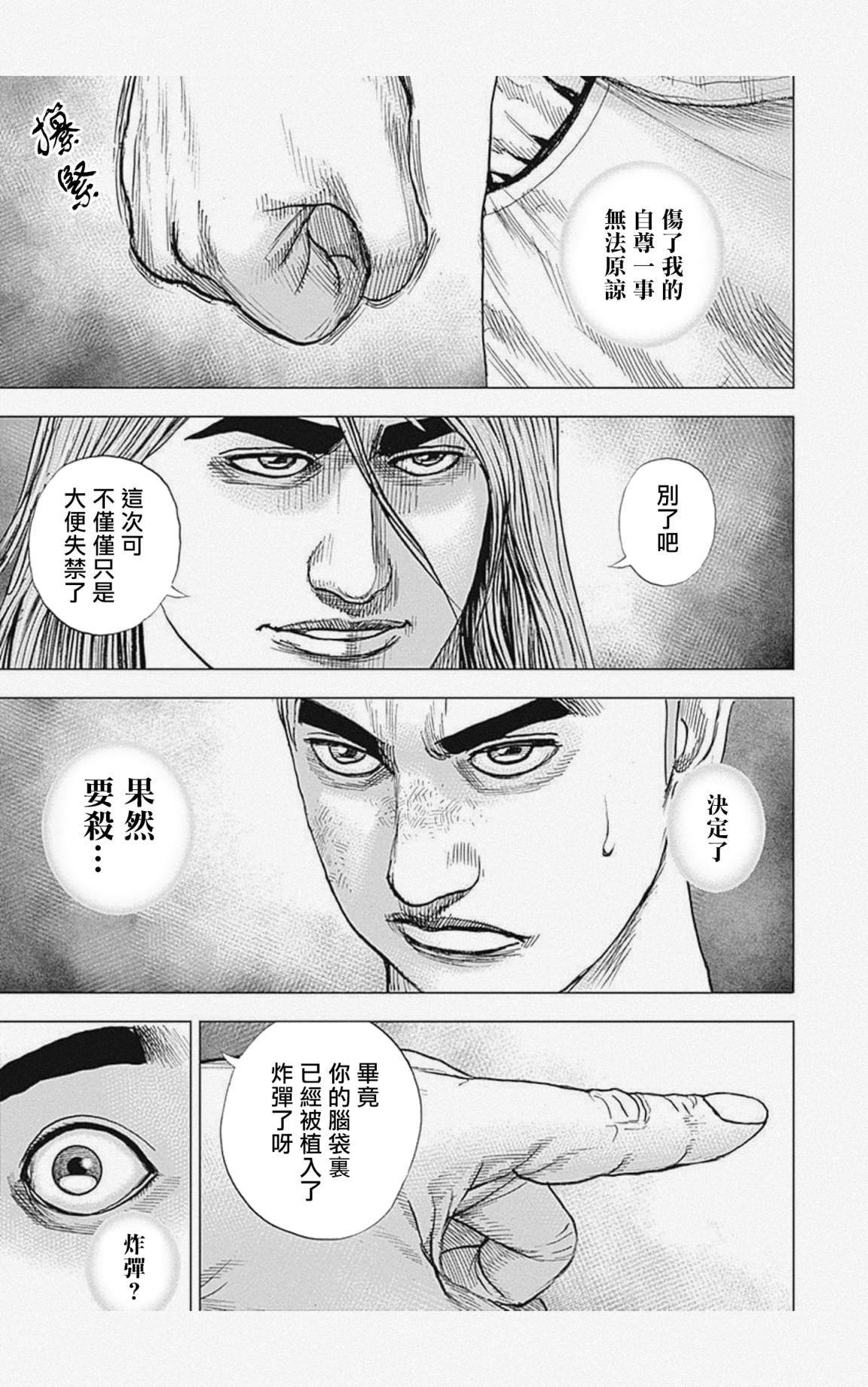 灘神影流 龍之繼承者 - 第51話 - 1