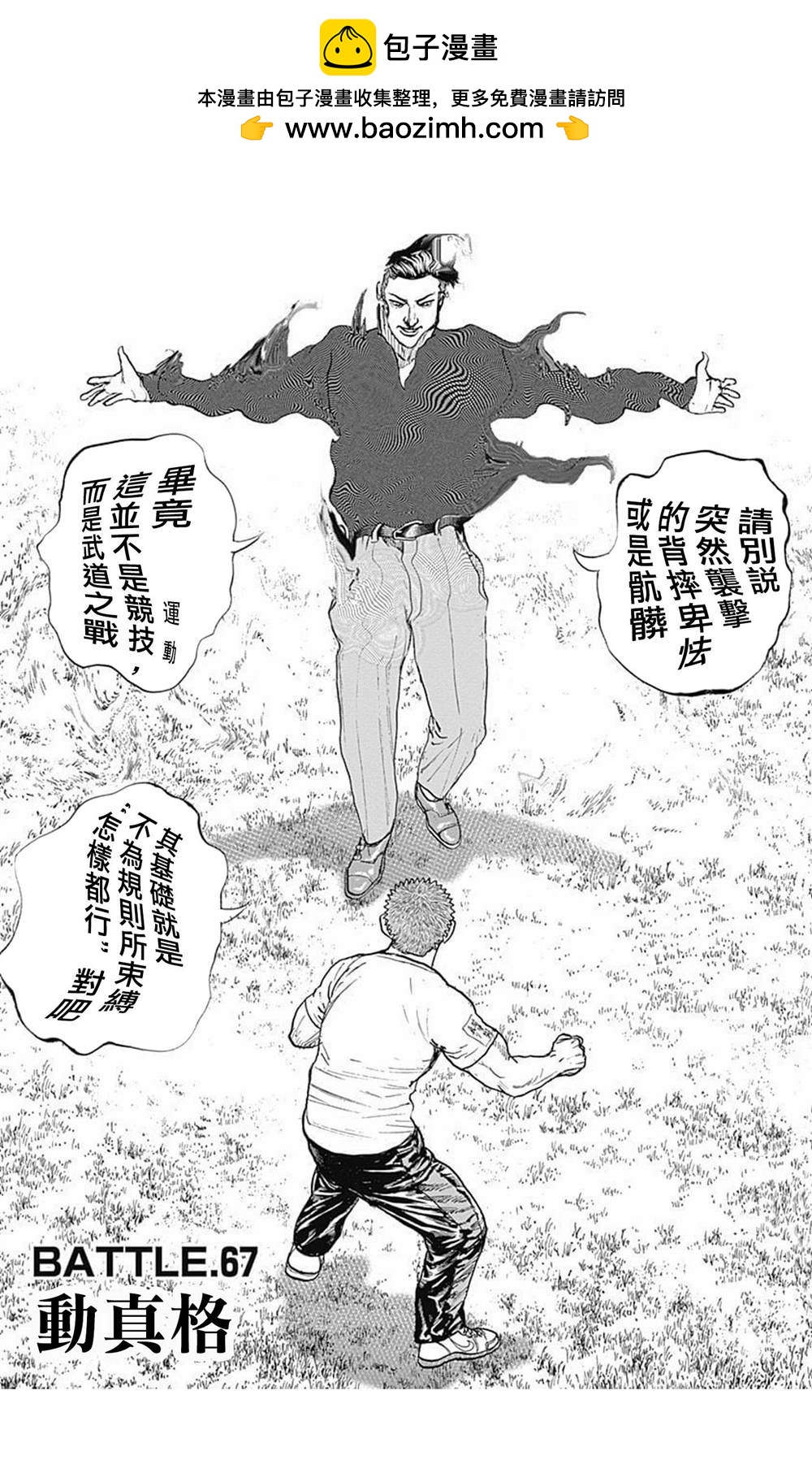 灘神影流 龍之繼承者 - 第67話 - 1