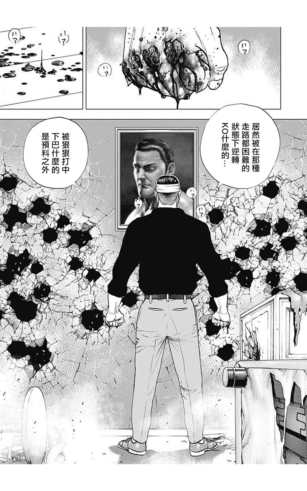 灘神影流 龍之繼承者 - 第67話 - 3