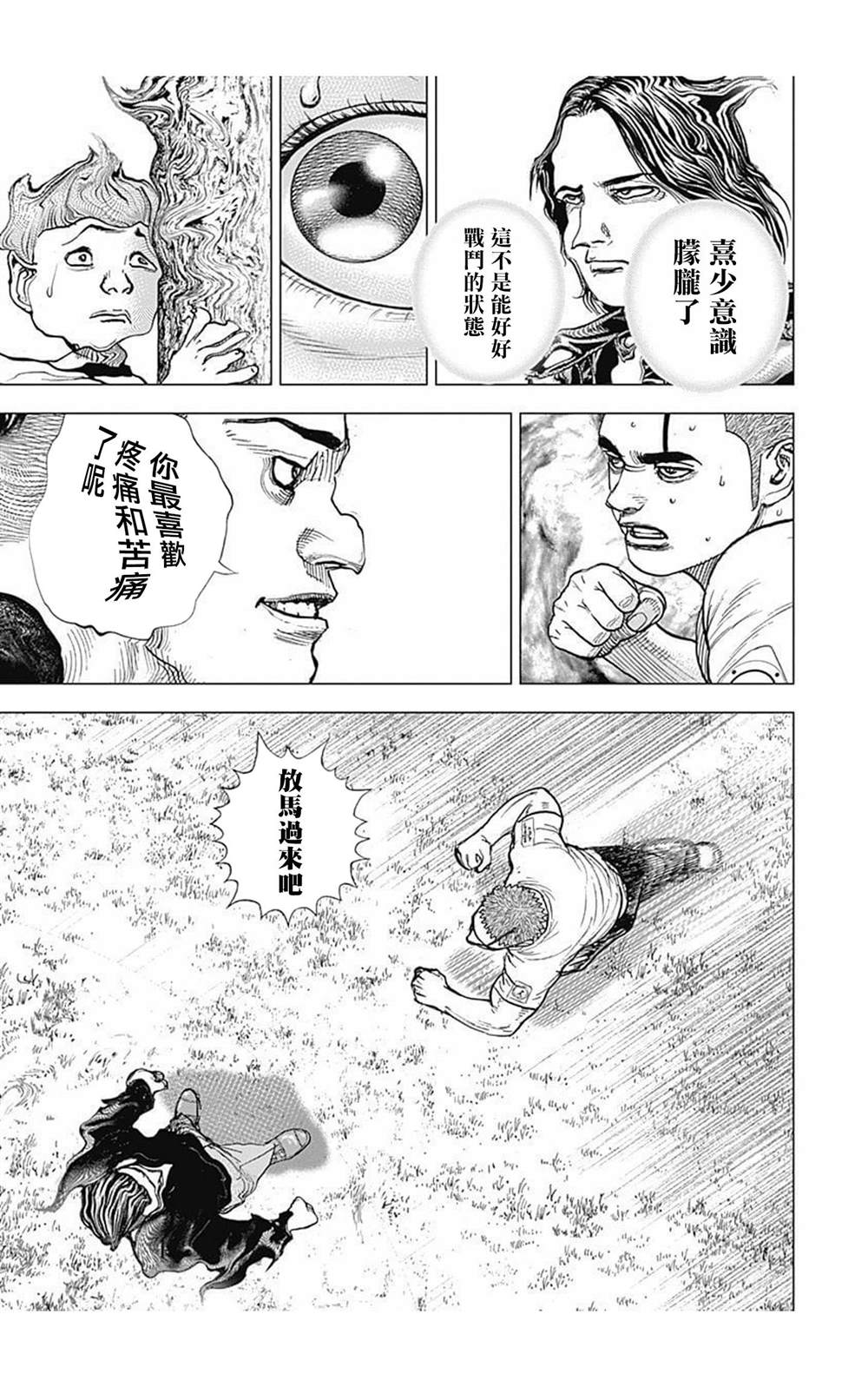 灘神影流 龍之繼承者 - 第67話 - 3