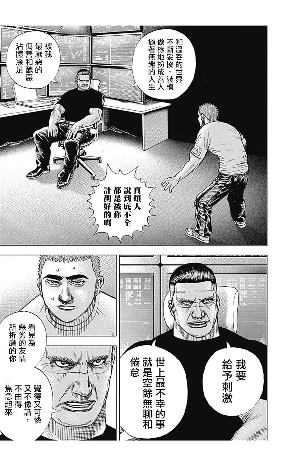 灘神影流 龍之繼承者 - 第79話 - 1