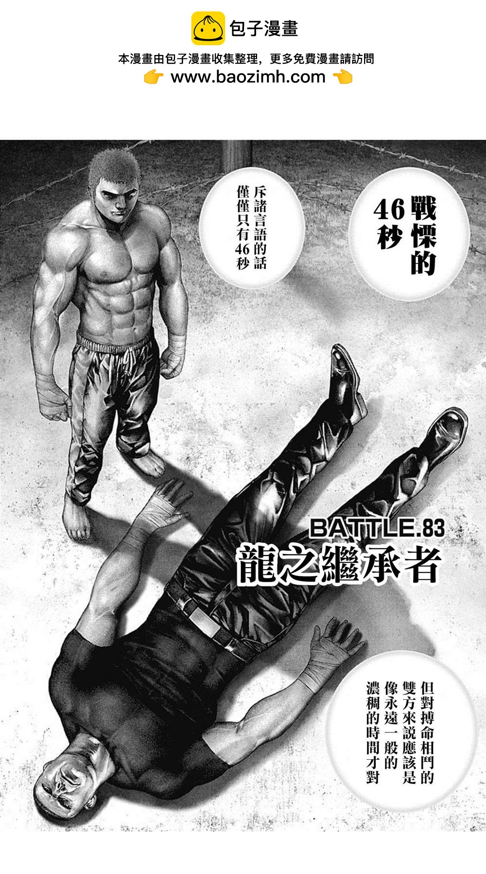 灘神影流 龍之繼承者 - 第83話 - 1