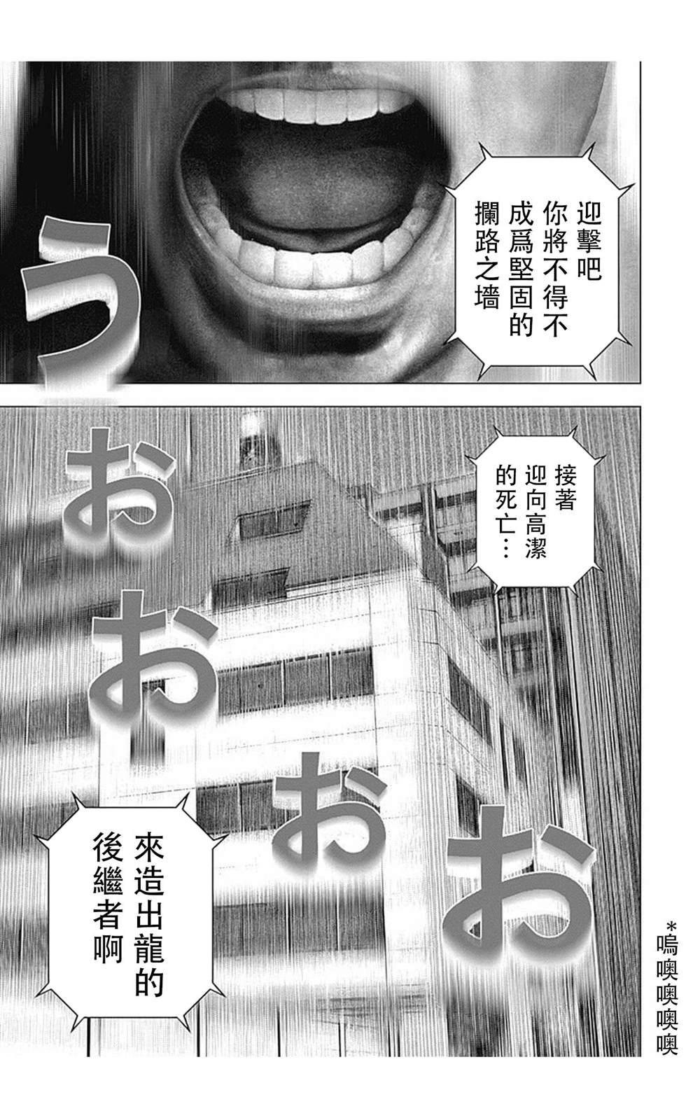 灘神影流 龍之繼承者 - 第83話 - 1