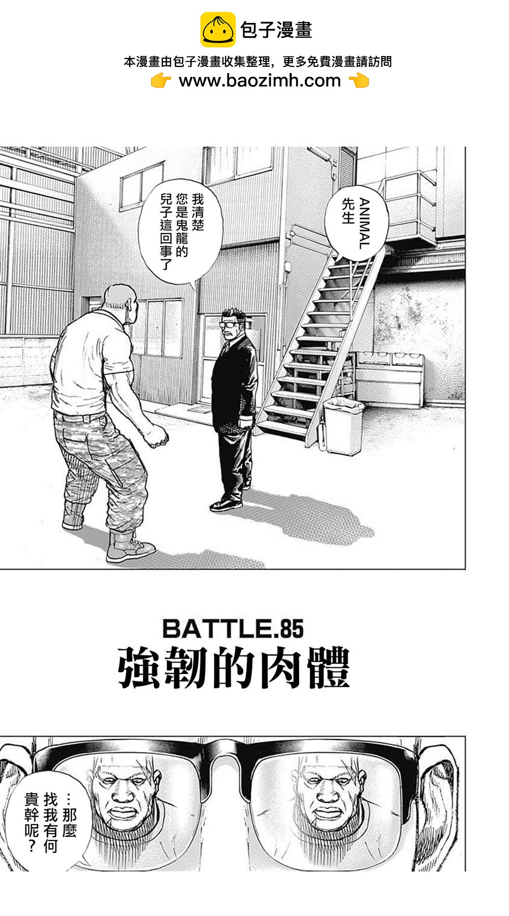 灘神影流 龍之繼承者 - 第85話 - 1