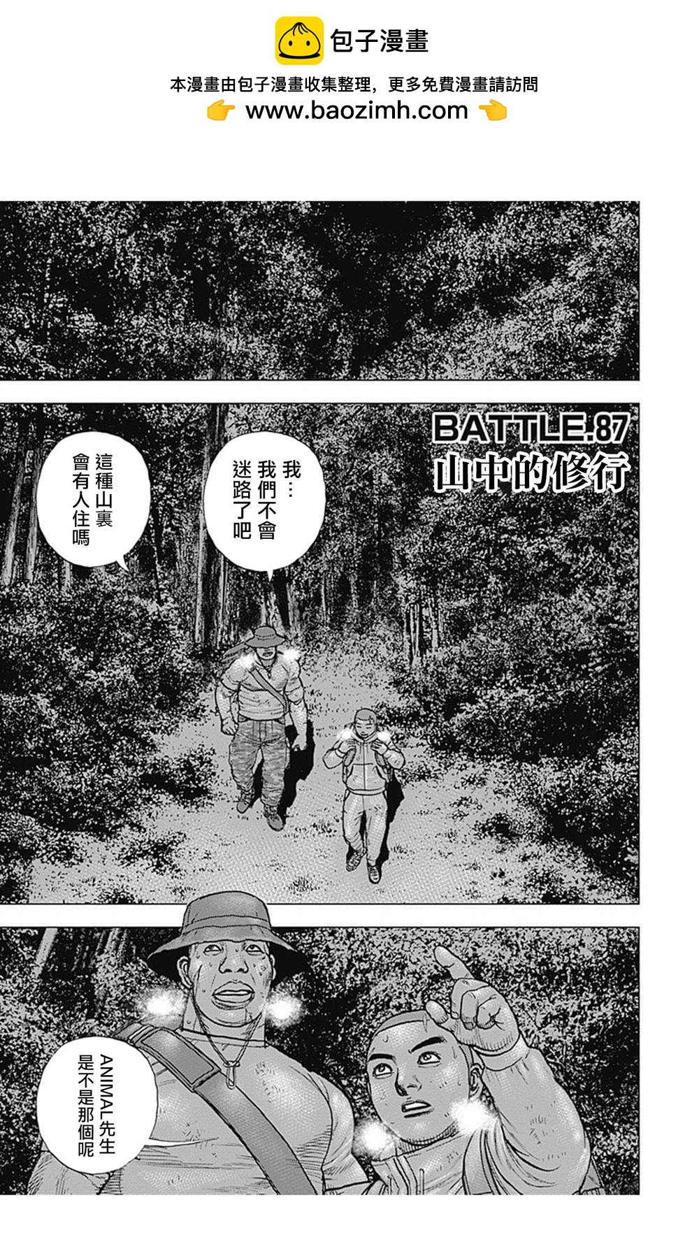 灘神影流 龍之繼承者 - 第87話 - 1