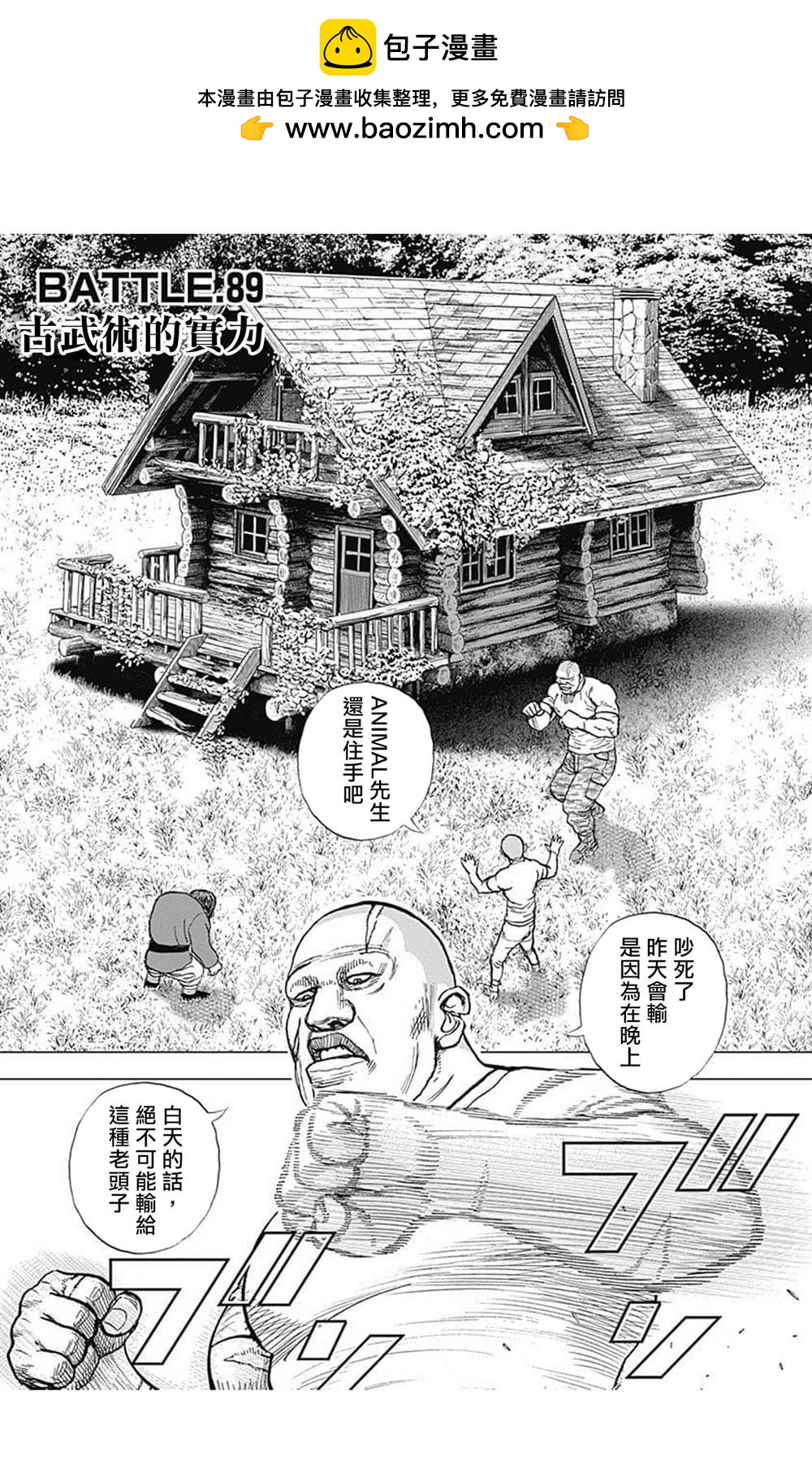 灘神影流 龍之繼承者 - 第89話 - 1