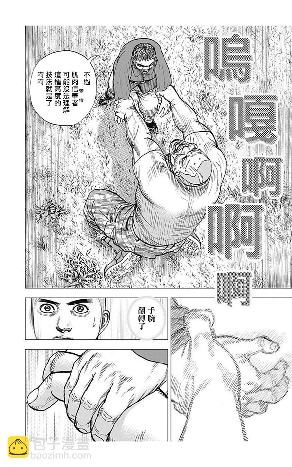 灘神影流 龍之繼承者 - 第89話 - 3