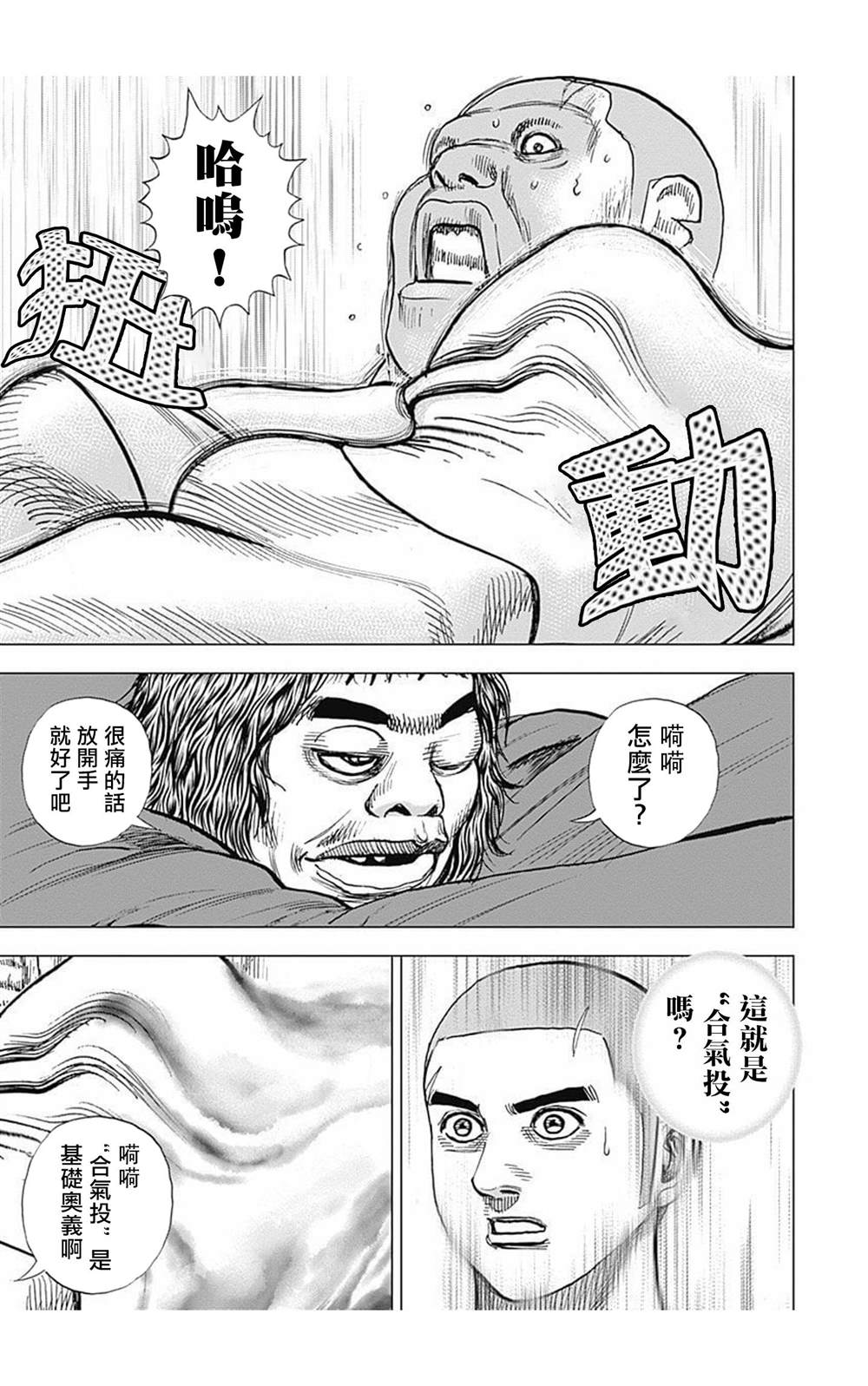 灘神影流 龍之繼承者 - 第89話 - 1