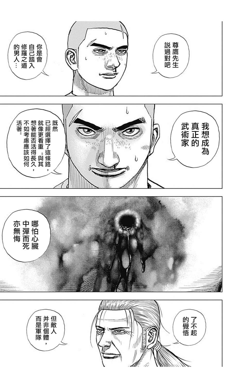 灘神影流 龍之繼承者 - 第93話 - 3