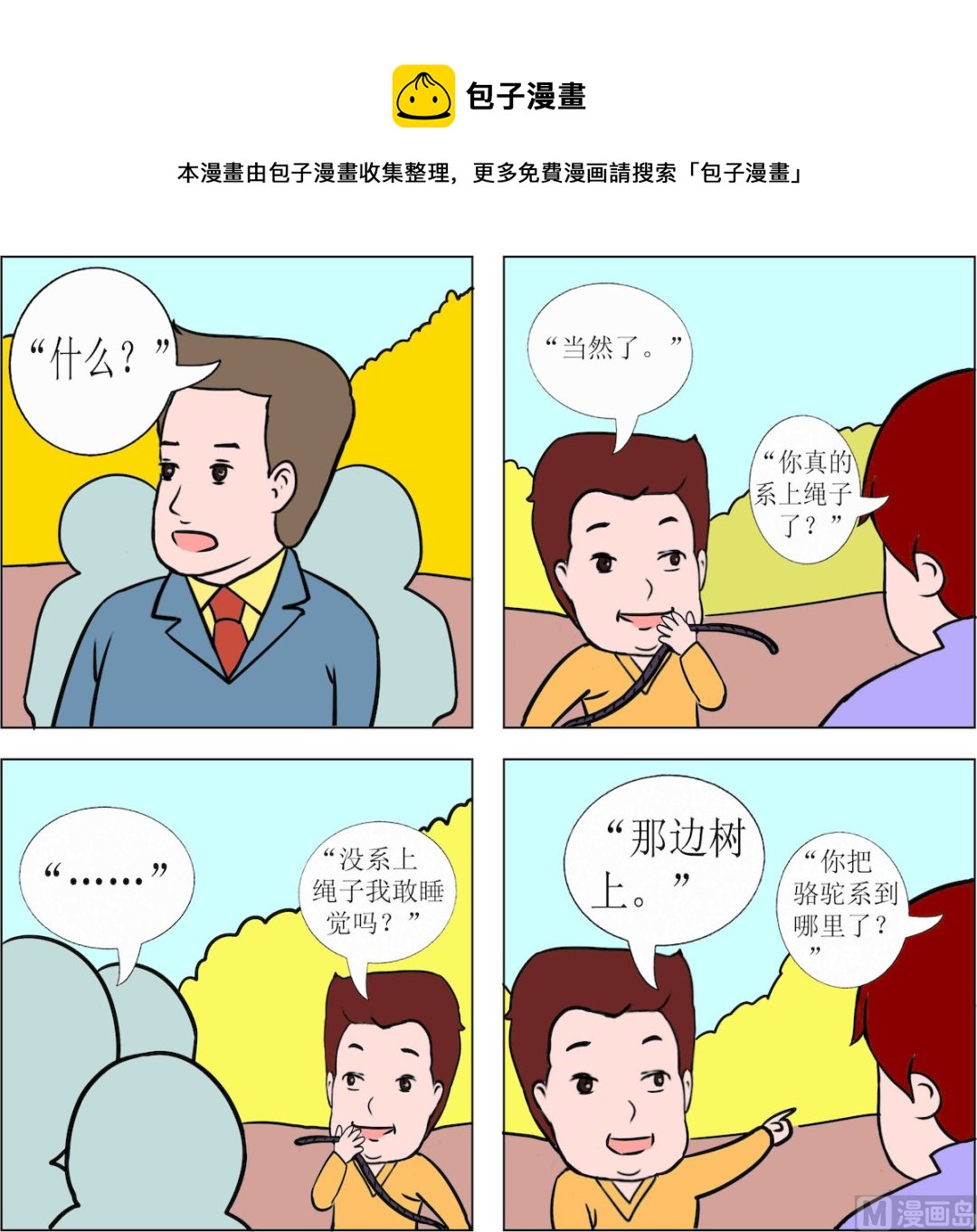 探險奇緣2 - 第043話 - 1