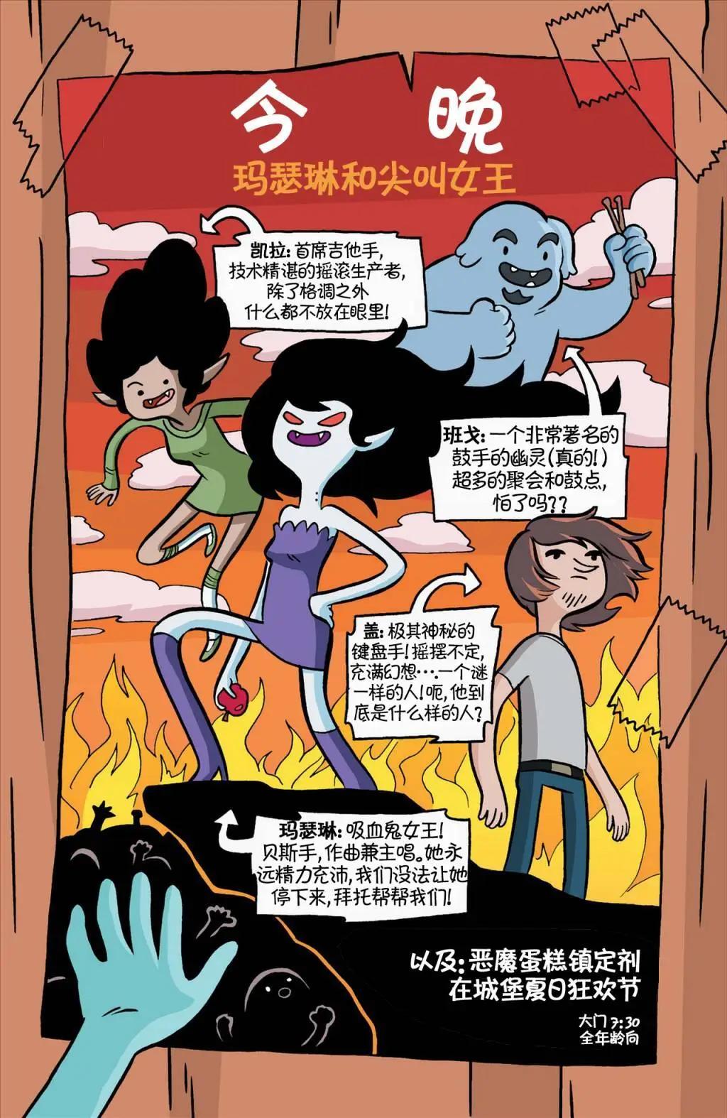 探險時光：瑪瑟琳與尖叫女王 - 第01卷 - 4