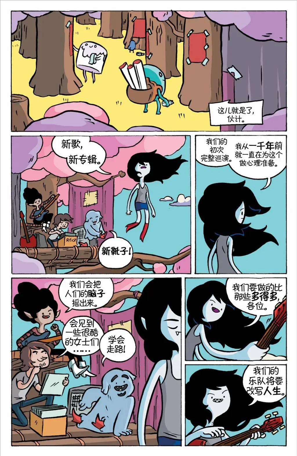 探險時光：瑪瑟琳與尖叫女王 - 第01卷 - 5