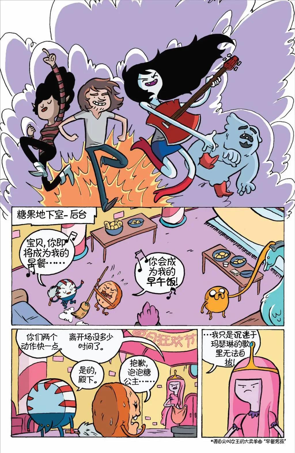 探險時光：瑪瑟琳與尖叫女王 - 第01卷 - 6