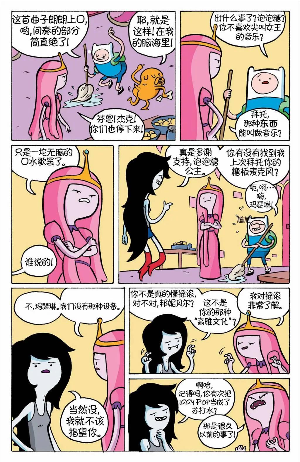 探險時光：瑪瑟琳與尖叫女王 - 第01卷 - 1