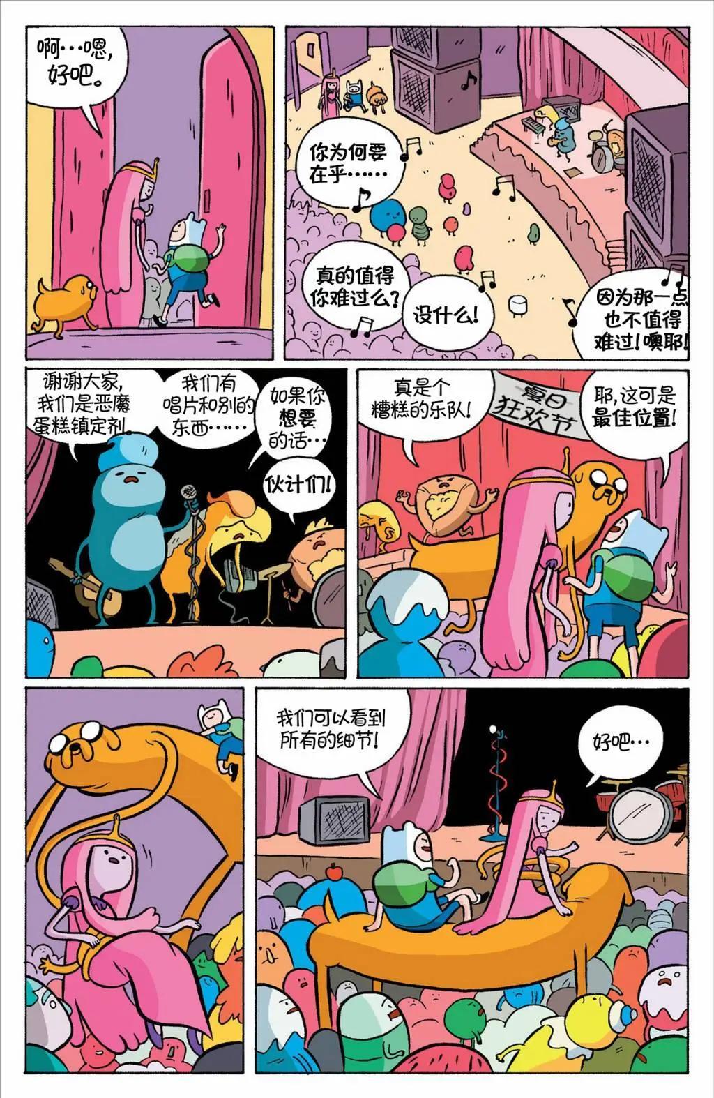 探險時光：瑪瑟琳與尖叫女王 - 第01卷 - 3