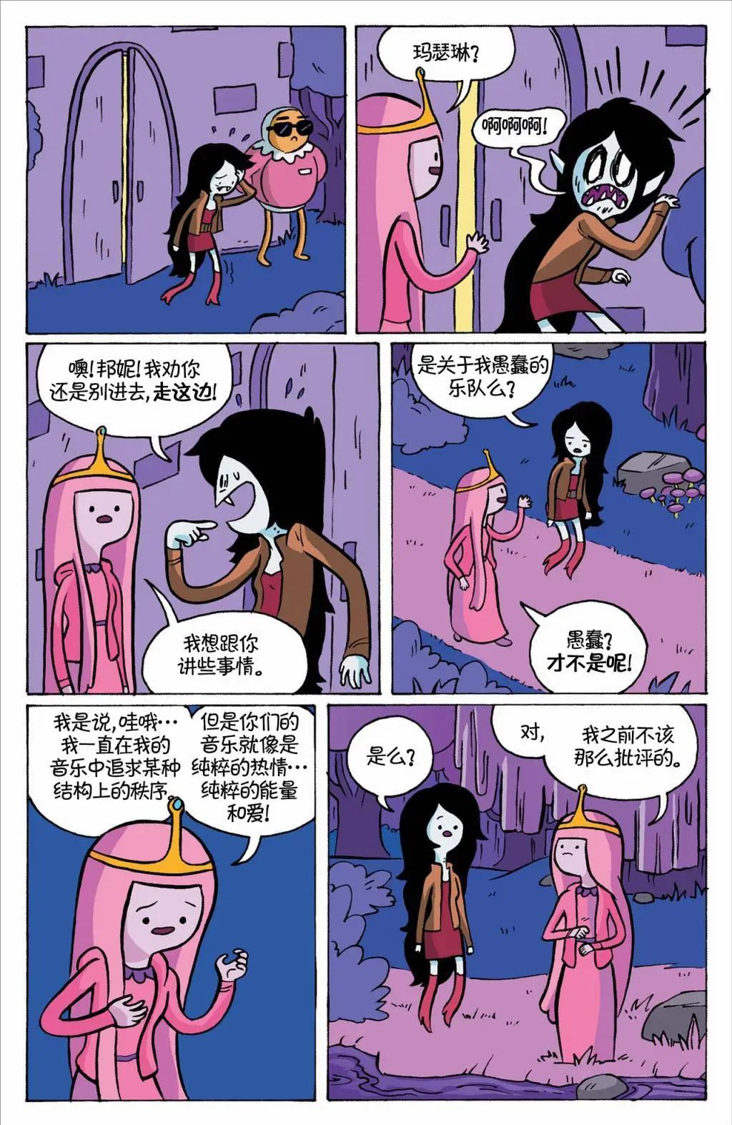探險時光：瑪瑟琳與尖叫女王 - 第01卷 - 3